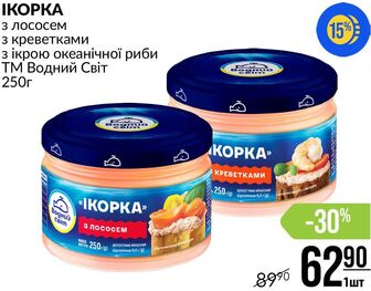 Ікорка 3 лососем з креветками з ікрою океанічної риби ТМ Водний Світ 250г
