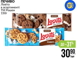 ПЕЧИВО Ловіта в асортименті ТМ Рошен 150г
