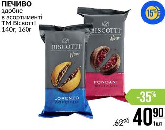 ПЕЧИВО здобне в асортименті ТМ Біскотті 140г, 160г