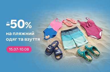 Знижки до -50% на пляжний одяг та взуття