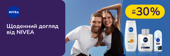 До - 30% на догляд NIVEA