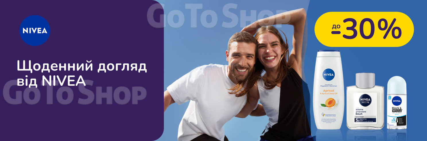 До - 30% на догляд NIVEA