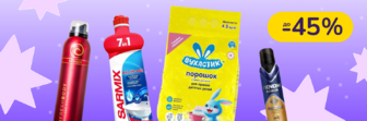 До -45% на побутову хімію Вухастик, Sarmix, iFresh, Family Home та інші