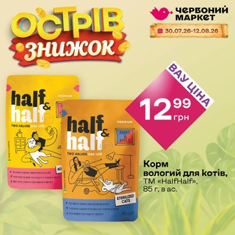 Корм вологий для котів, ТМ «HalfHalf», 85 г, в ас.