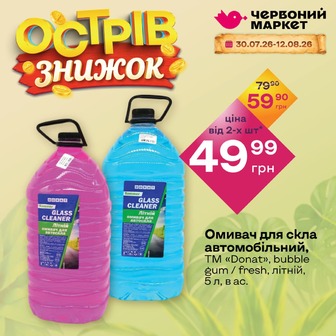 Омивач для скла автомобільний, ТМ «Donat», bubble gum / fresh, літній, 5 л, в ас.