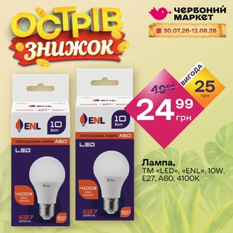 Лампа, ТМ «LED», «ENL», 10W, Е27, A60, 4100K