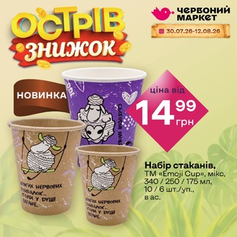 Набір стаканів, ТМ «Emoji Cup», мікс, 340 / 250 / 175 мл, 10 / 6 шт./уп., в ас.