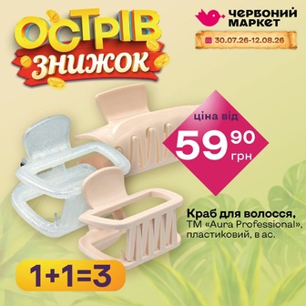 Краб для волосся, ТМ «Aura Professional», пластиковий, в ас.