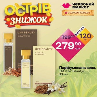Парфумована вода, ТМ «Ukr Beauty», 30 мл