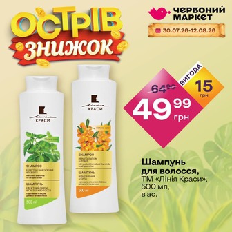 Шампунь для волосся, ТМ «Лінія Краси», 500 мл, в ас.