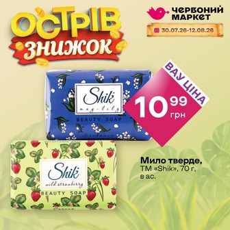 Мило тверде, ТМ «Shik», 70 г, в ас.