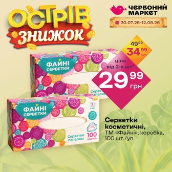 Серветки косметичні, ТМ «Файні», коробка, 100 шт./уп.