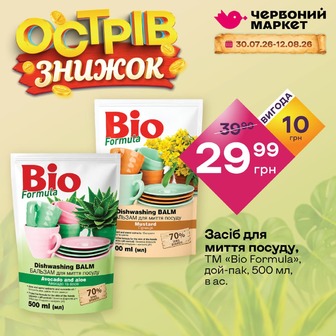 Засіб для миття посуду, ТМ «Bio Formula», дой