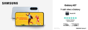 Вигода на Galaxy A57
