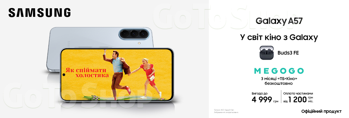 Вигода на Galaxy A57