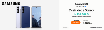 Galaxy S25 FE — твоя розумна покупка