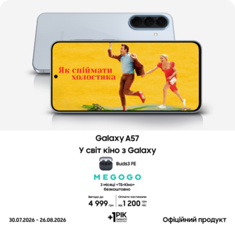 Купуйте Galaxy A57 та отримуйте подарунок!