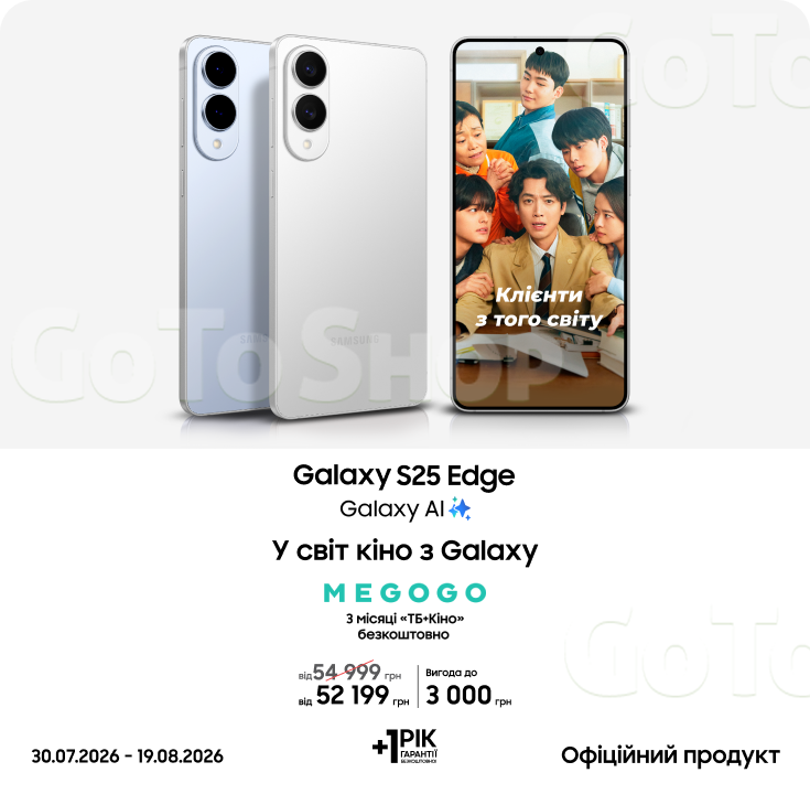 Купуйте Samsung Galaxy S25 Edge та отримуйте вигоду
