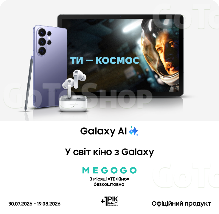 Зробіть крок у світ кіно з Galaxy