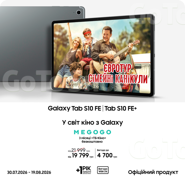 Купуйте Samsung Galaxy Tab S10 FE|Tab S10 FE+ за суперцінами