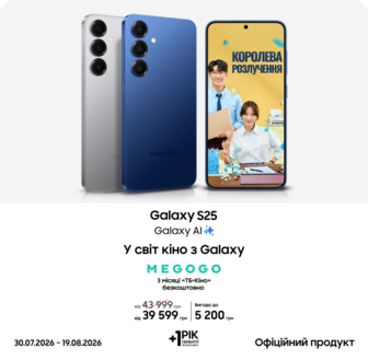 Купуйте Samsung Galaxy S25 та отримуйте вигоду