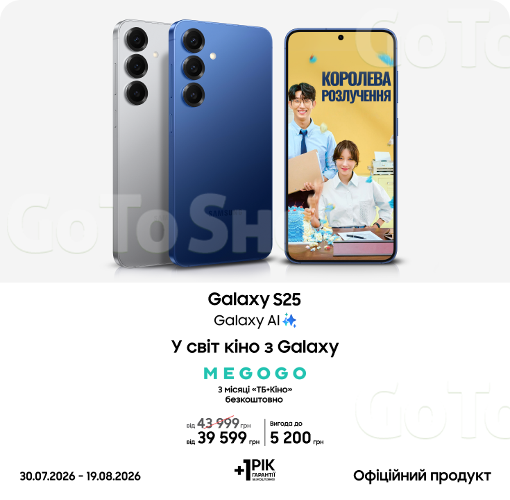 Купуйте Samsung Galaxy S25 та отримуйте вигоду