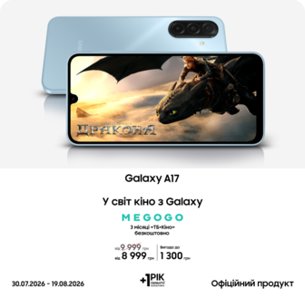 Купуйте Samsung Galaxy A17 за суперціною