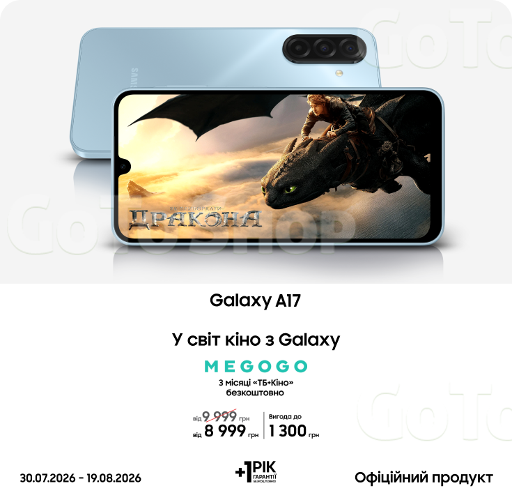 Купуйте Samsung Galaxy A17 за суперціною