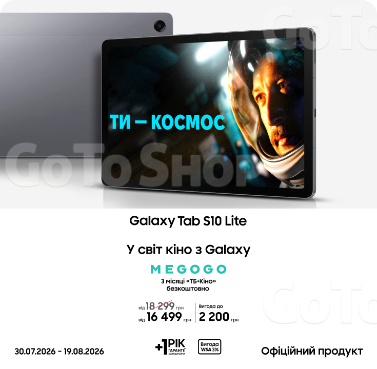 Купуйте Samsung Galaxy Tab S10 Lite за суперцінами