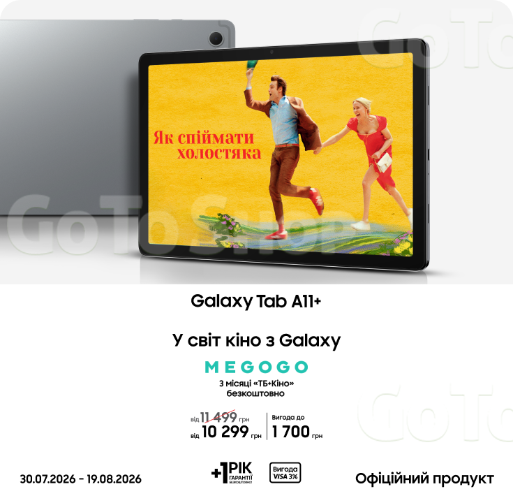 Купуйте Samsung Galaxy Tab A11+ за суперціною