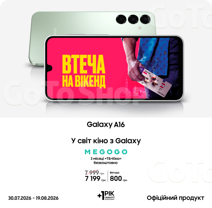 Купуйте Samsung Galaxy A16 за суперціною