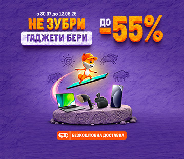 Не зубри, гаджети бери до -55%