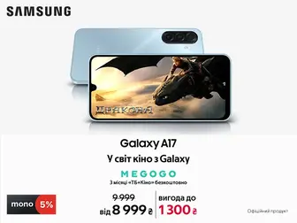 Стартуй із Galaxy