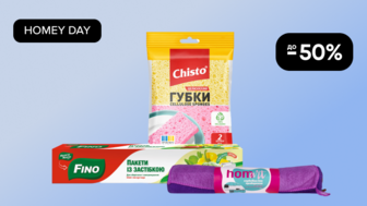 HOMEY DAY! До -50% на аксесуари для чищення та приготування їжі	
