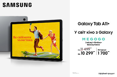 У світ кіно з Galaxy Tab A11+