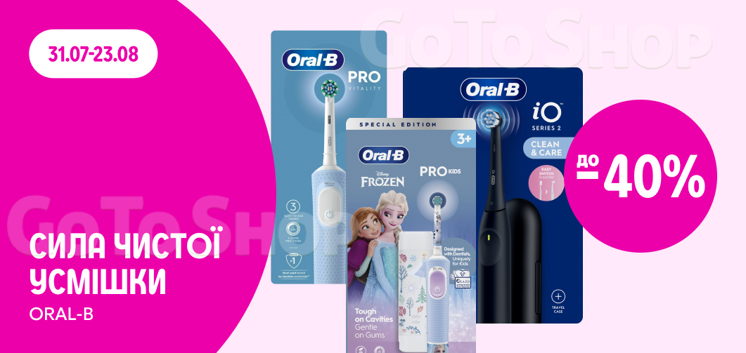 до -40% на електричні зубні щітки Oral-B