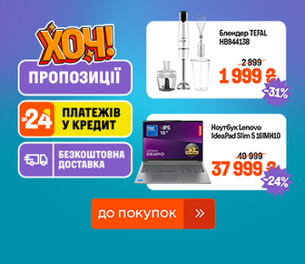ХОЧ! ТОП-товари зі знижками до -60%