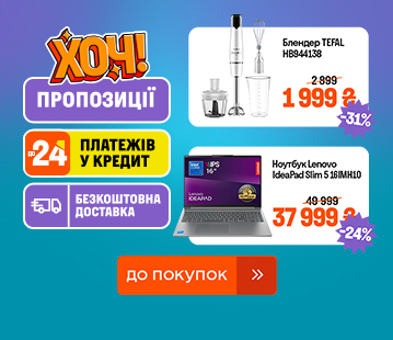 ХОЧ! ТОП-товари зі знижками до -60%