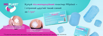 Акція на післяопераційні пластирі MILPLAST