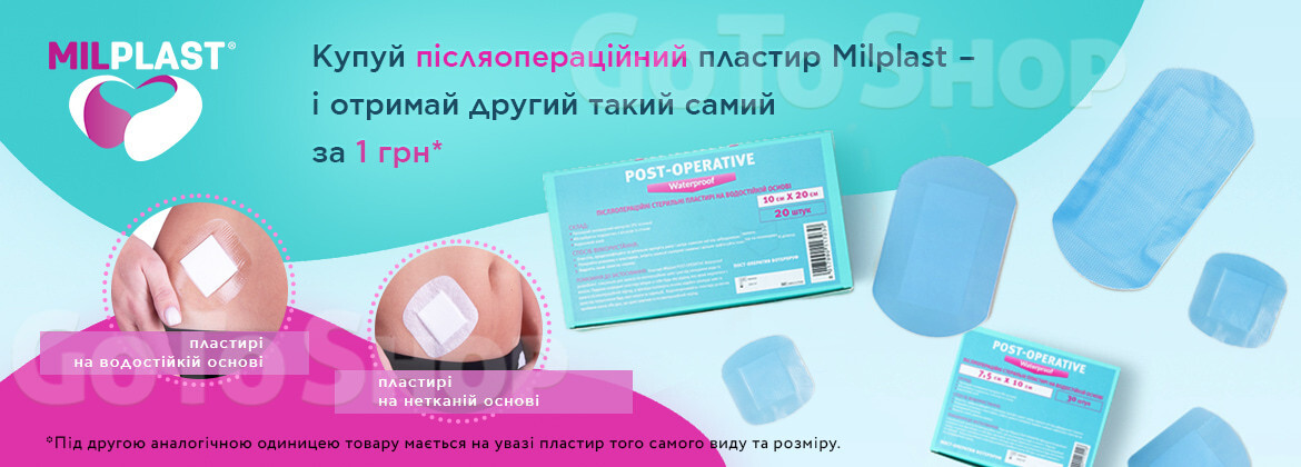 Акція на післяопераційні пластирі MILPLAST