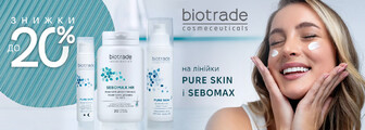 Знижки до 20% на PURE SKIN і SEBOMAX до 31.08.2026