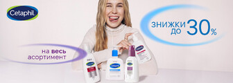 Знижки до 30% на CETAPHIL до 31.08.2026