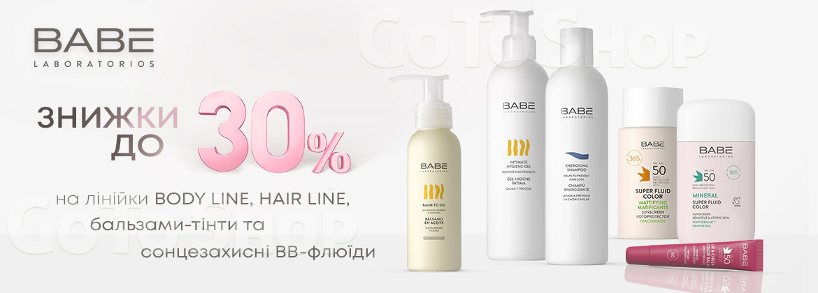 Знижки до 30% на акційні засоби BABE LABORATORIOS до 15.08.2026