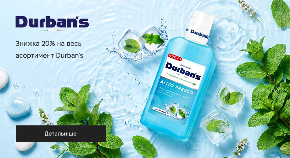 Акція Durban`s
