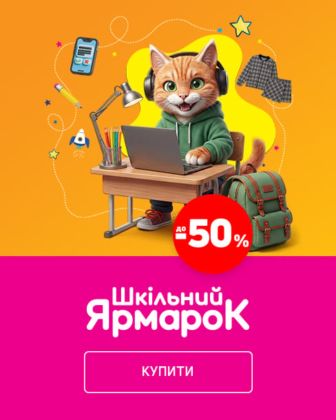 Шкільний ярмарок!