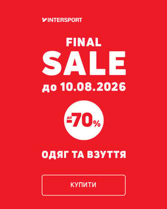 Фінальний розпродаж сезону з економією до 70%*!