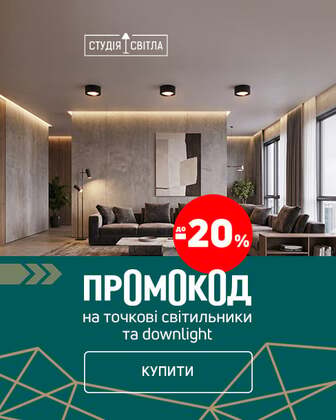 Світить яскраво, коштує менше! Економія до 20% на точкові світильники та Downlight
