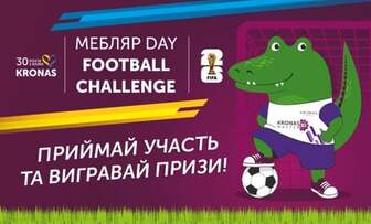 МЕБЛЯР DAY — FOOTBALL CHALLENGE на філіях KRONAS