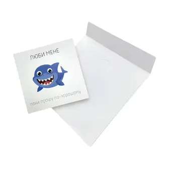 Листівка вітальна Magic lab 12,5*12,5 см Люби мене