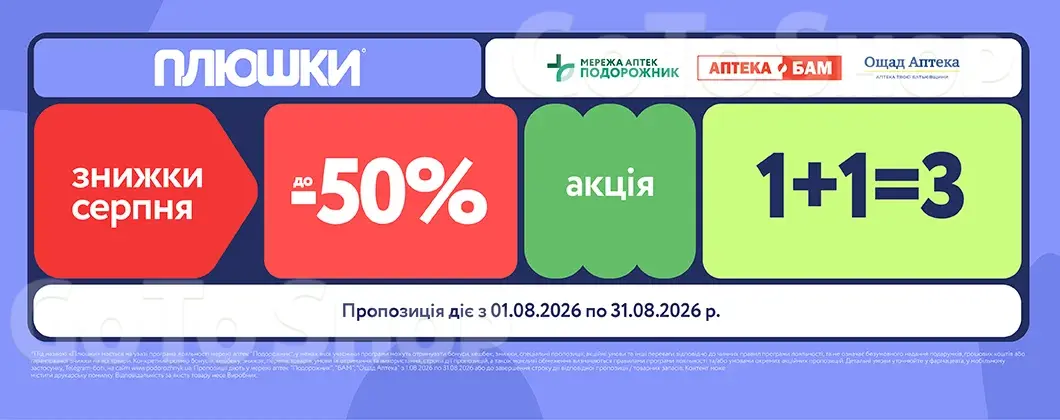 Плюшки серпня — літо триває, приємні пропозиції теж!